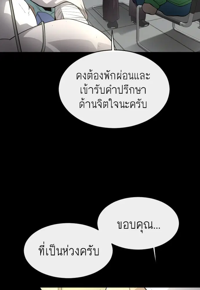 Superhuman Era ตอนที่ 102 หน้า 68