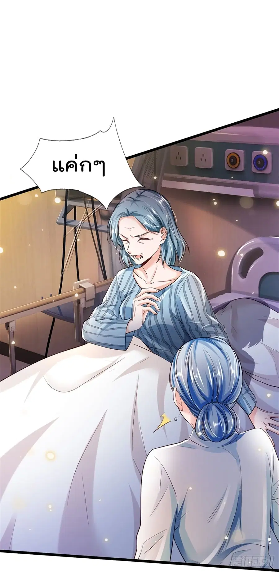 I’m the Great Immortal ตอนที่ 251 หน้า 61