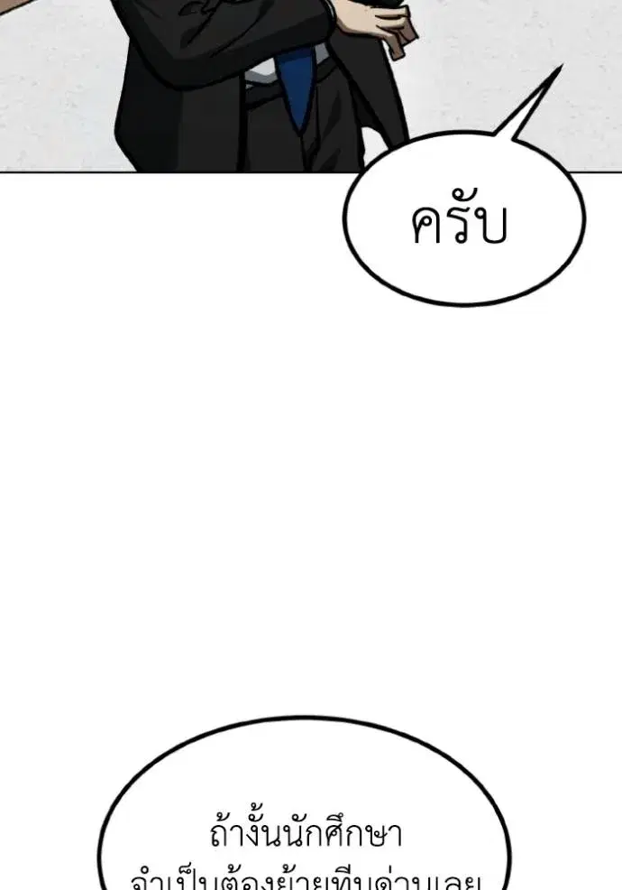 King of the Octagon ตอนที่ 136 หน้า 85