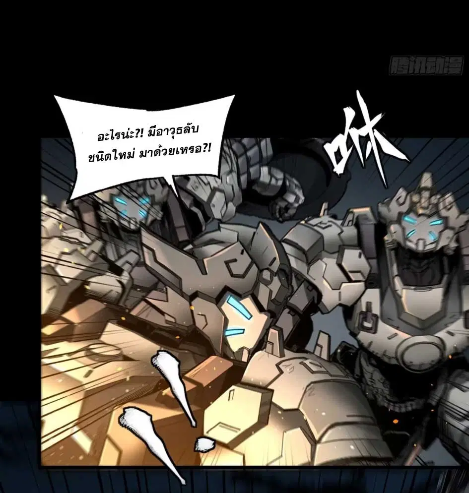 Legend of Star General ตอนที่ 173 หน้า 34