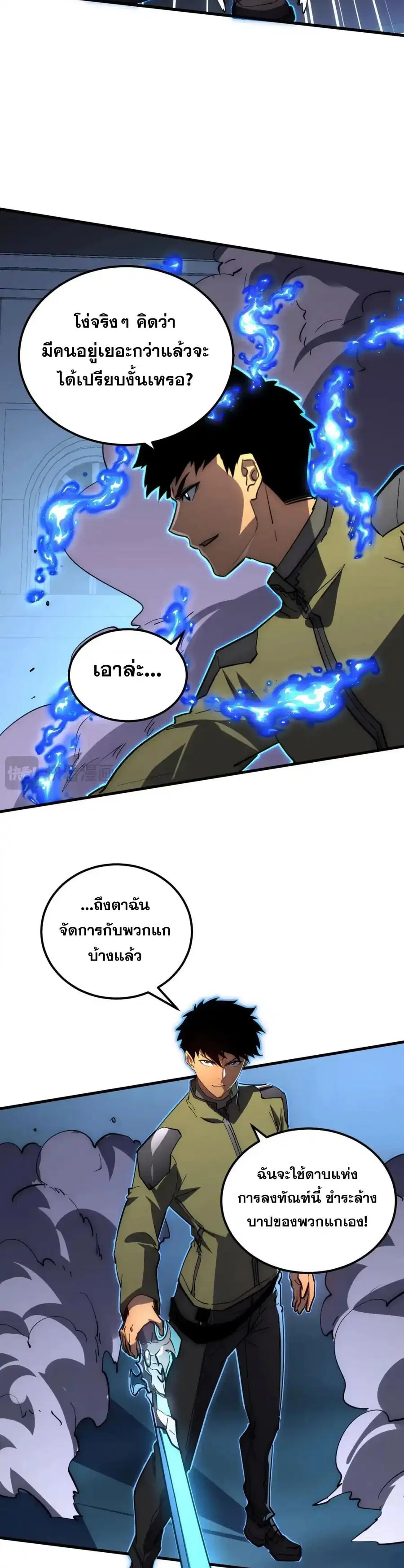 Rise From The Rubble ตอนที่ 232 หน้า 8