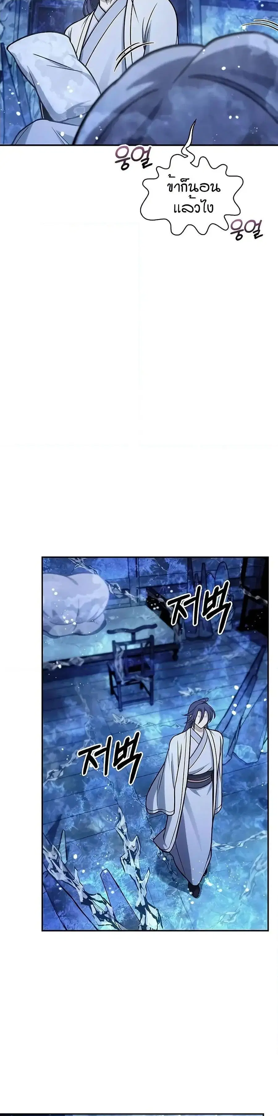 Heavenly Grand Archive’s Young Master ตอนที่ 107 หน้า 15
