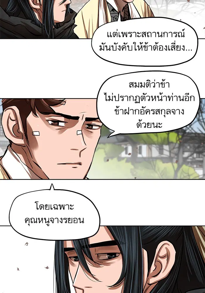 Escort Warrior ตอนที่ 111 หน้า 37