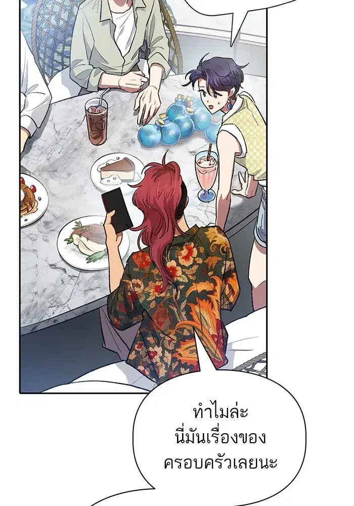 The S-Classes That I Raised (My S-Class Hunters) ตอนที่ 109 หน้า 71