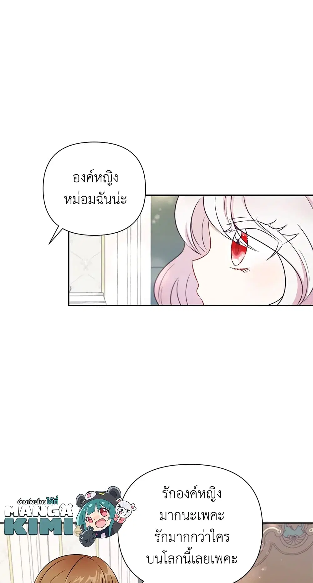 The Wicked Little Princess ตอนที่ 21 หน้า 32