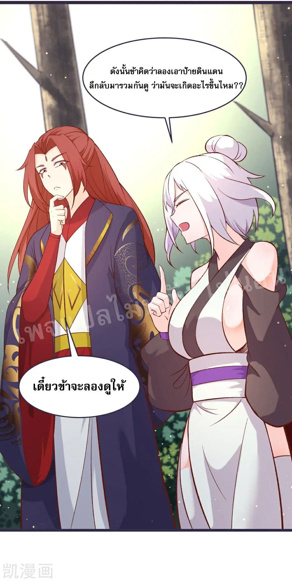 My Harem is All Female Students ตอนที่ 24 หน้า 37