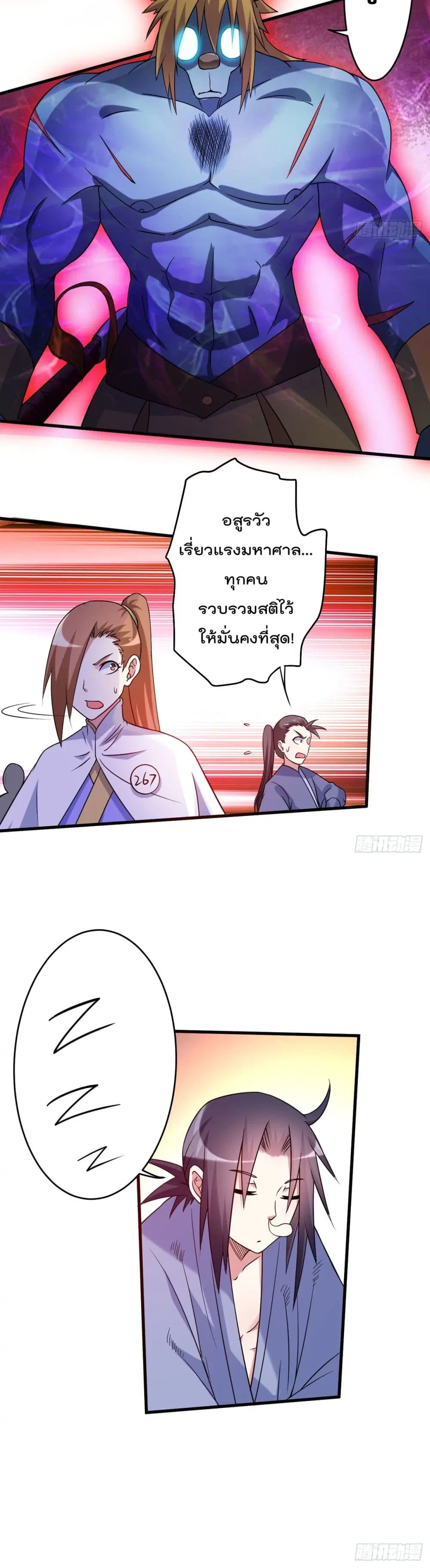 My Disciples Harem is Immortal ตอนที่ 81 หน้า 21