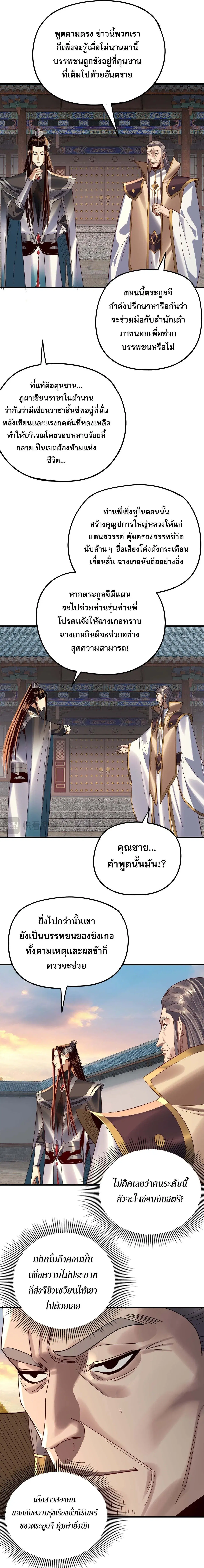 Villain is here ตอนที่ 258 หน้า 11