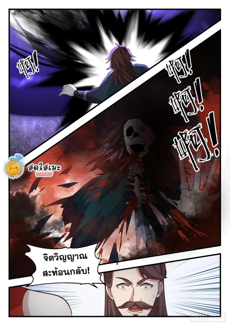 Martial Peak ตอนที่ 1903 หน้า 7