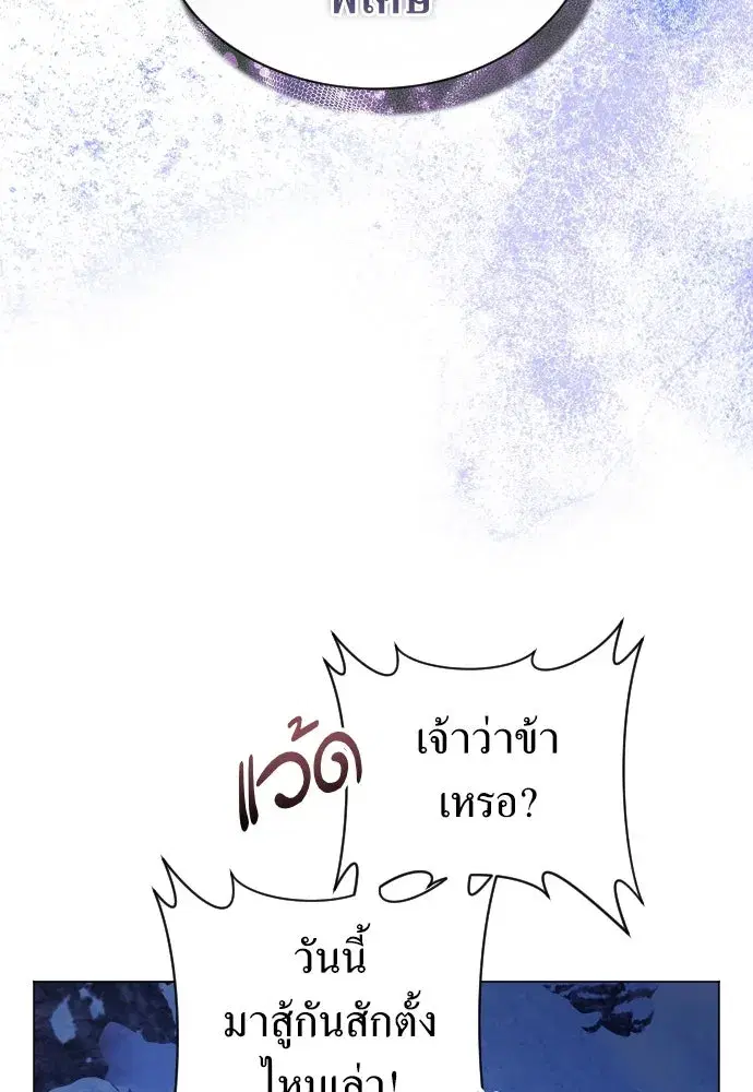 Your Throne ตอนที่ 255 หน้า 37
