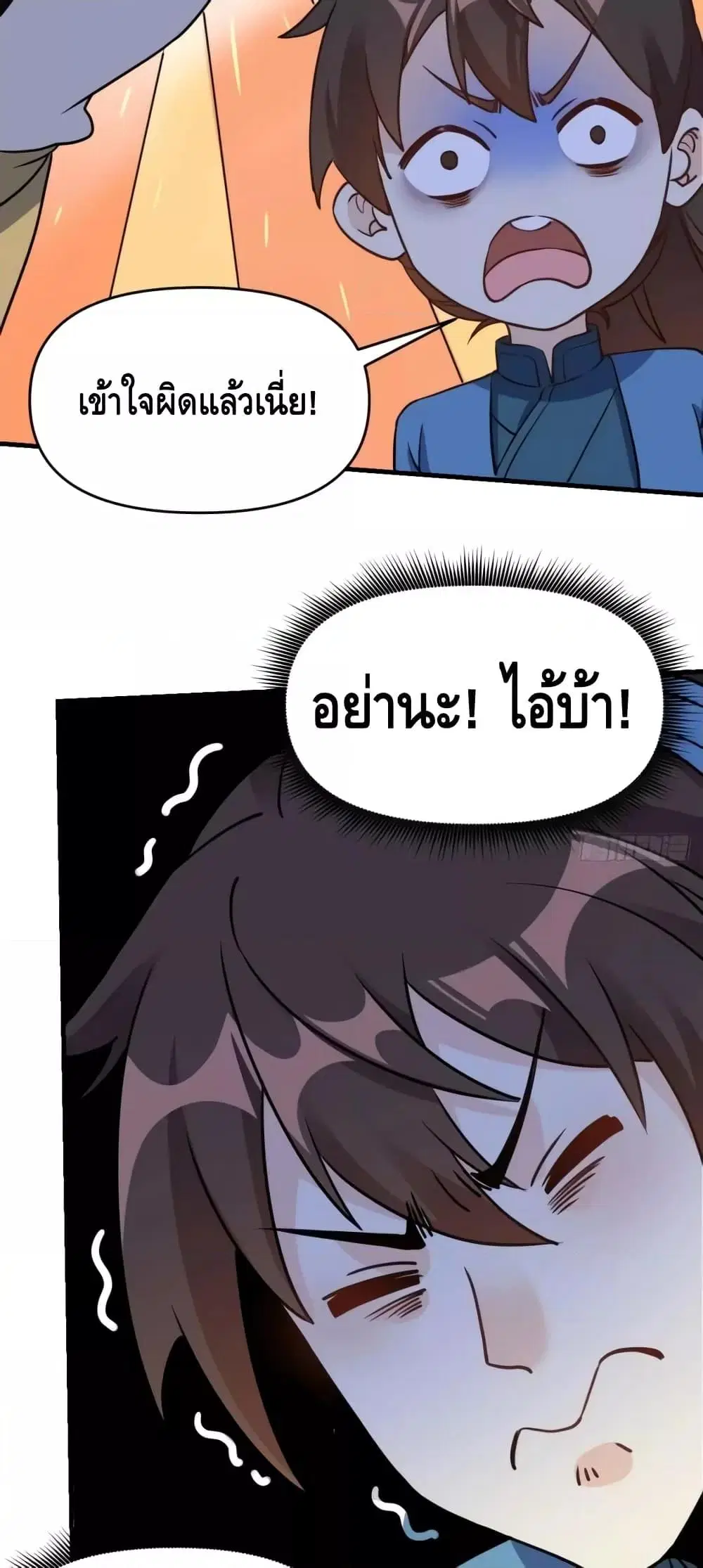 It Turns Out That I Am A Big Cultivator ตอนที่ 152 หน้า 39
