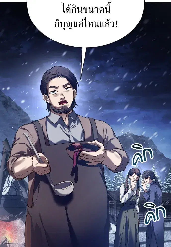Your Throne ตอนที่ 254 หน้า 73
