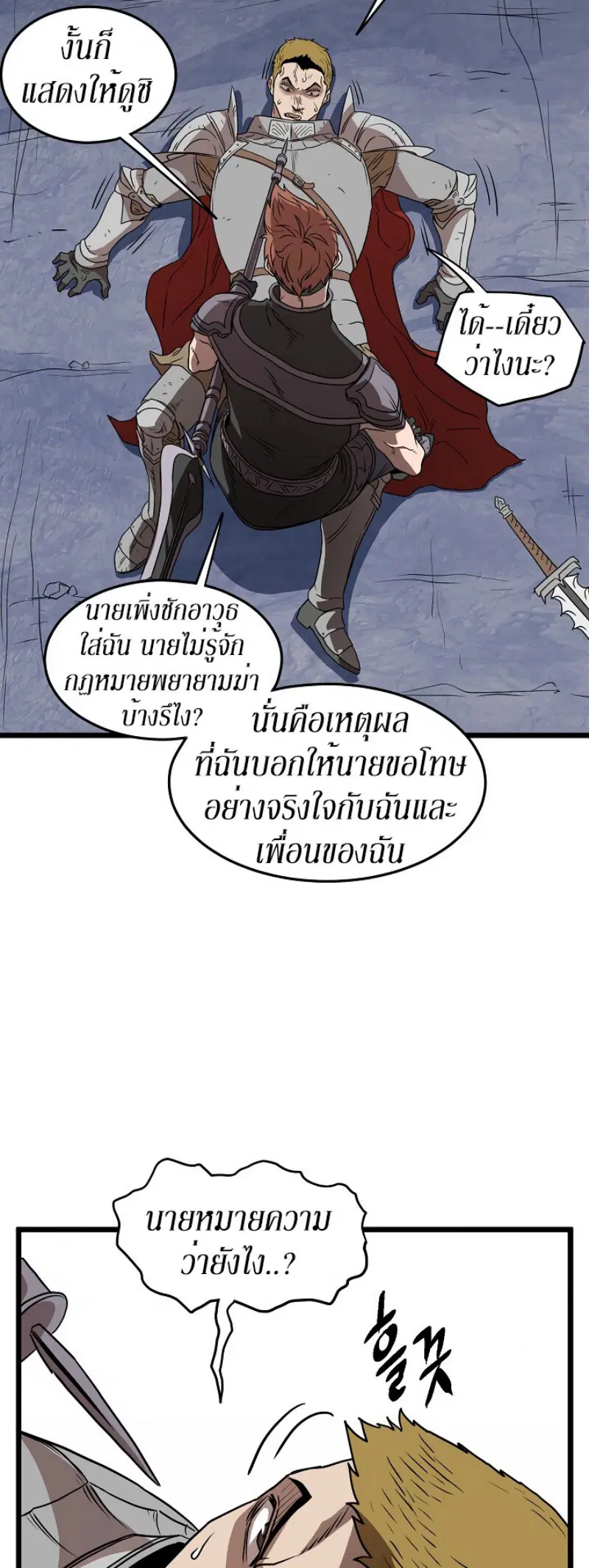 Murim Login ตอนที่ 70 หน้า 26