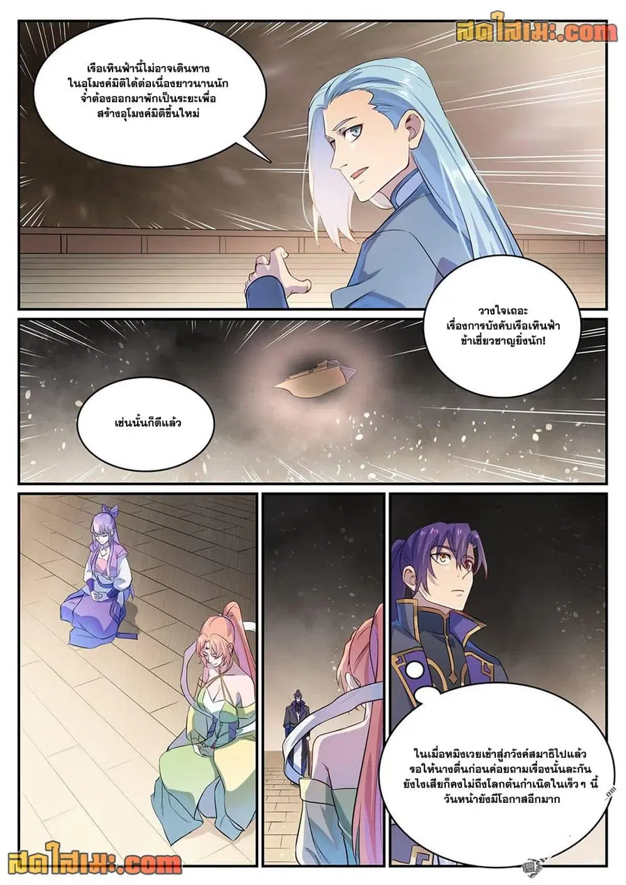 Bailian Chengshen ตอนที่ 1121 หน้า 12