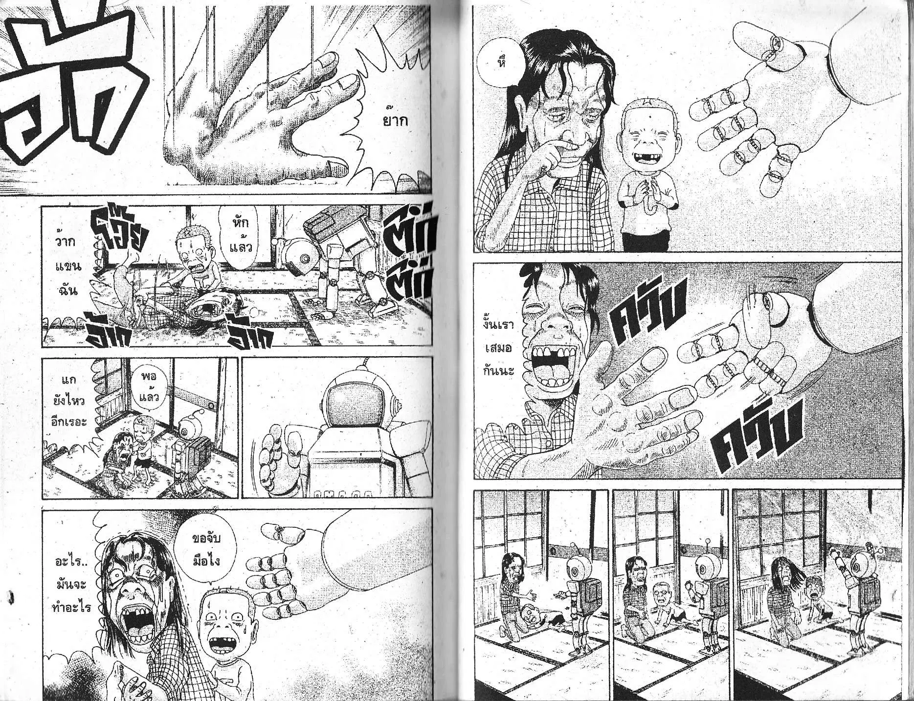 Urayasu Tekkin Kazoku ตอนที่ 111 หน้า 5