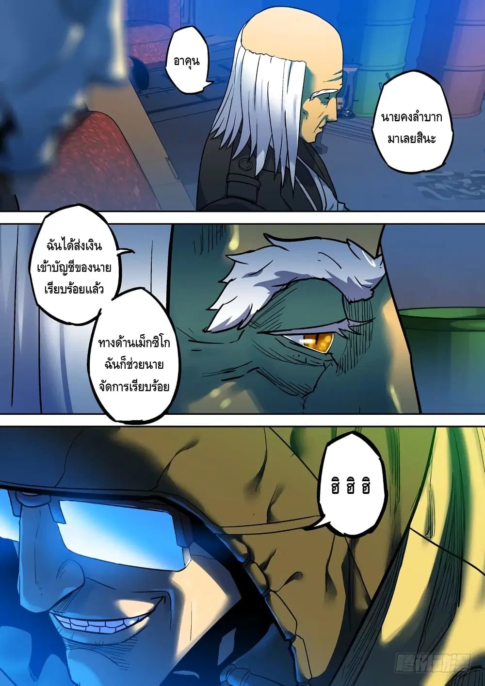 Private Hero ตอนที่ 54 หน้า 10