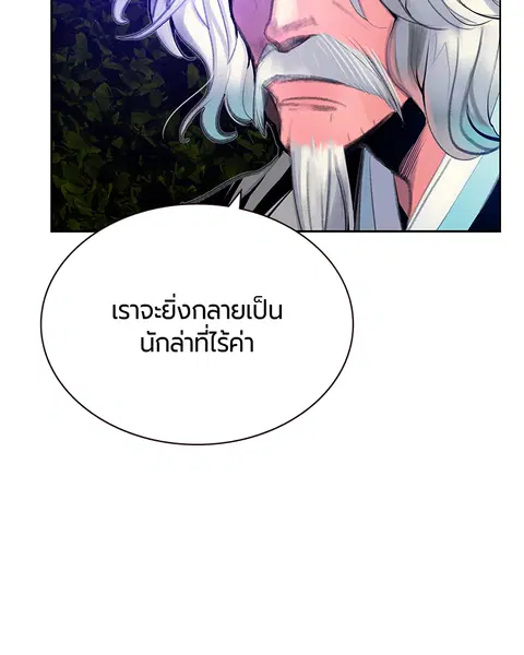 Jungle Juice ตอนที่ 68 หน้า 89