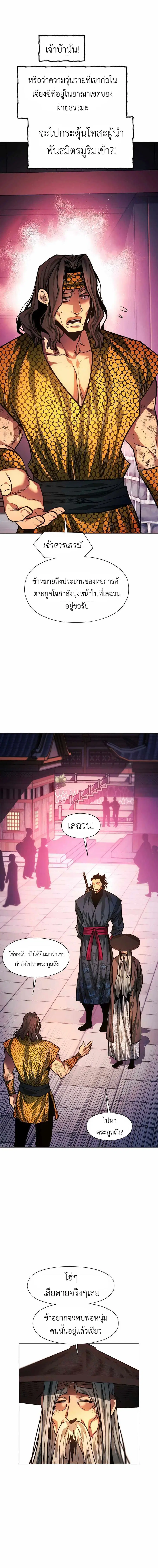 A Modern Man Who Got Transmigrated Into the Murim World ตอนที่ 65 หน้า 11