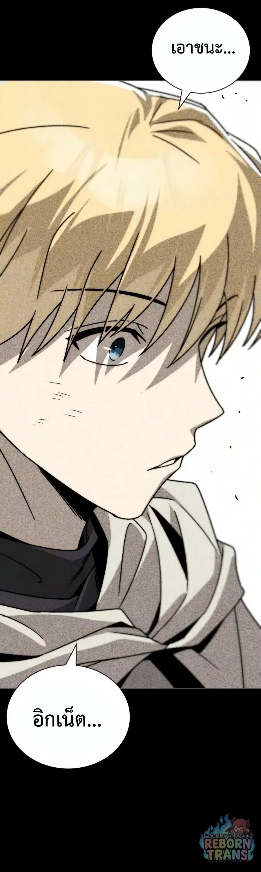 The Lazy Lord Masters the Sword ตอนที่ 149 หน้า 75