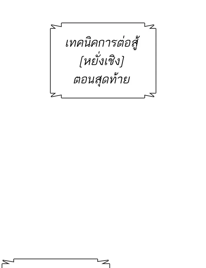 How to Fight ตอนที่ 108 หน้า 126