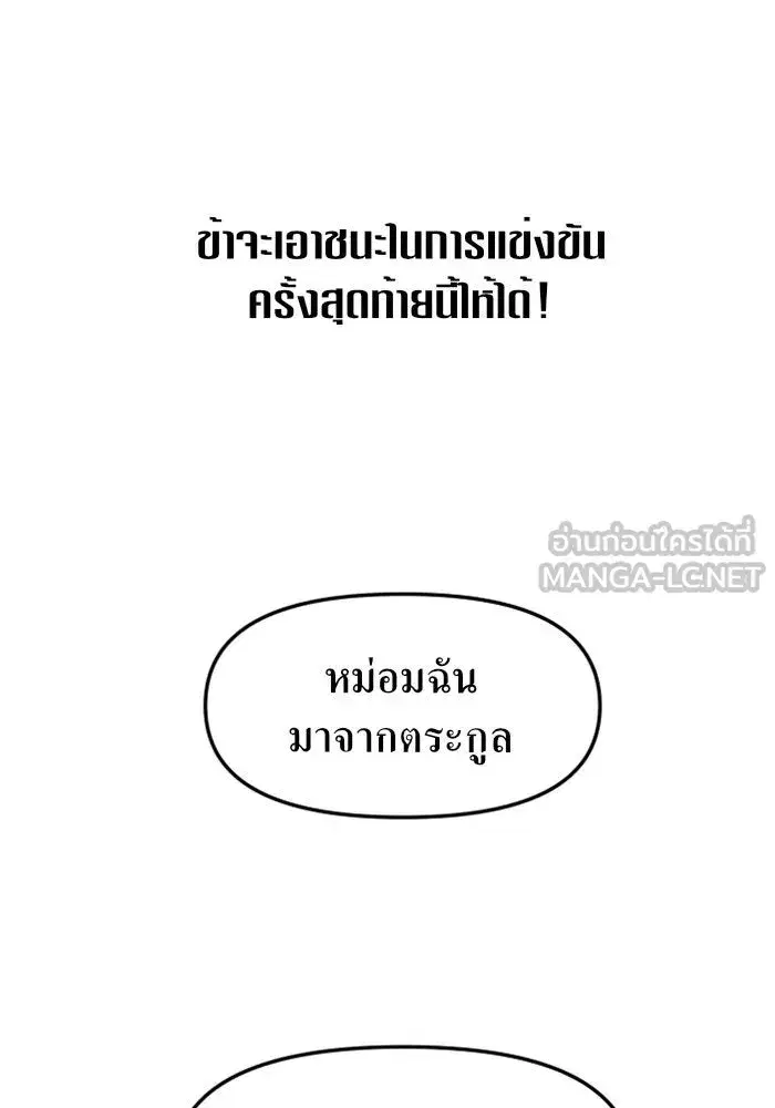 Your Throne ตอนที่ 13 หน้า 138