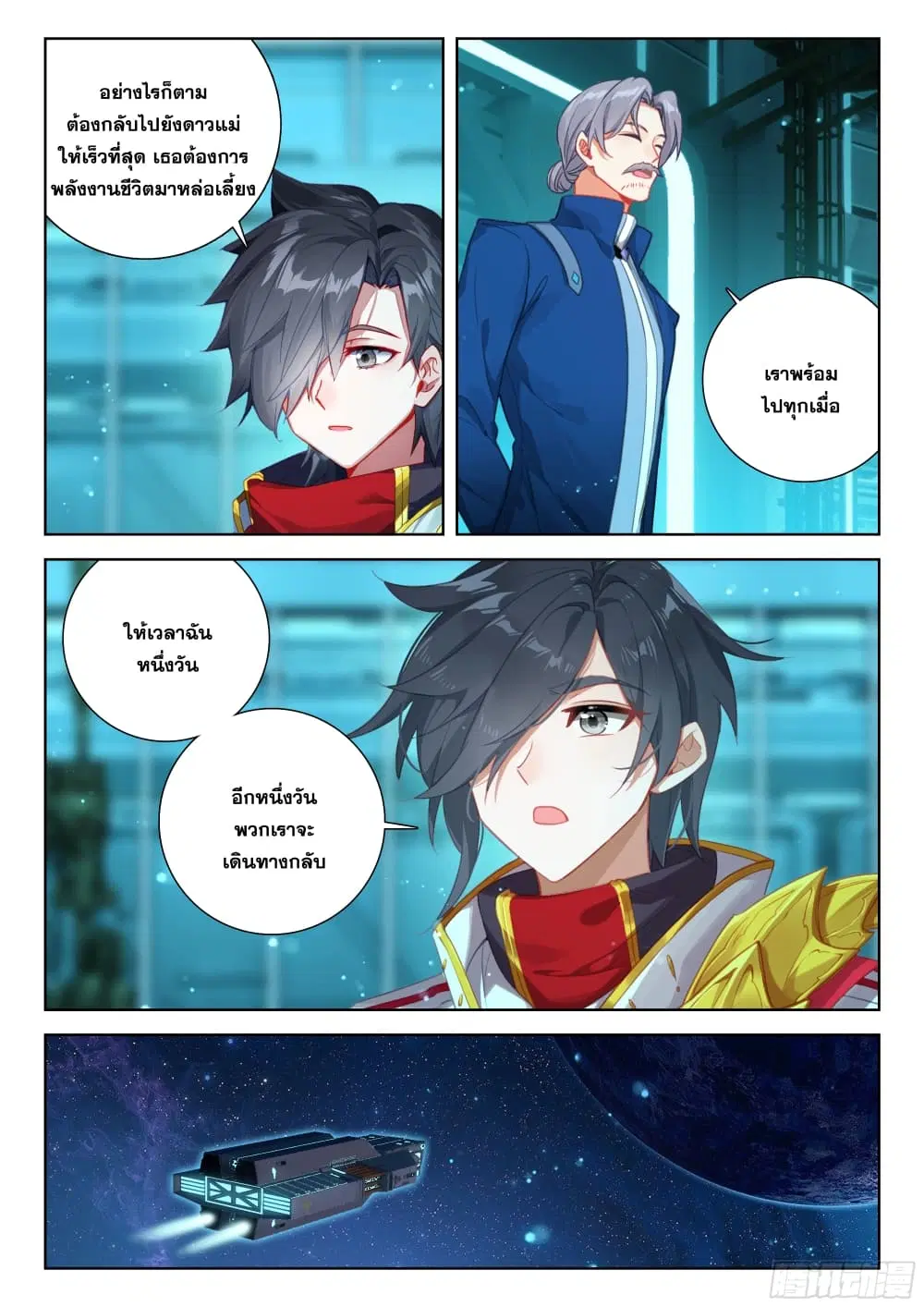 Douluo Dalu IV: Zhongji Douluo ตอนที่ 394 หน้า 17