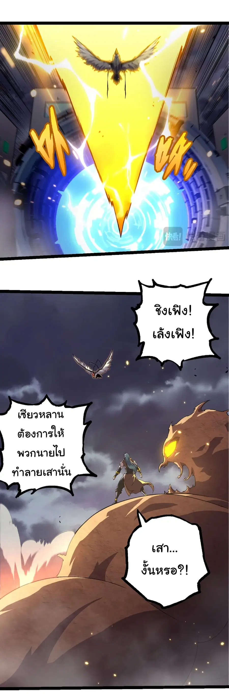 Evolution Begins With A Big Tree ตอนที่ 332 หน้า 8