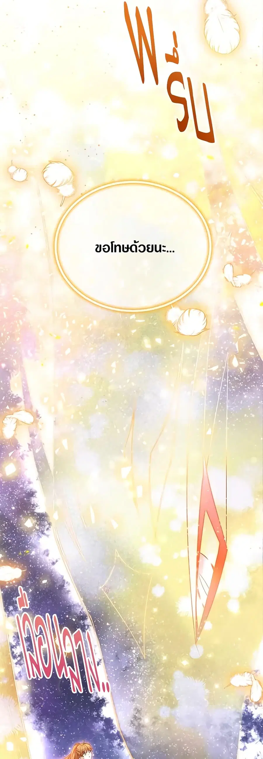 The Soulless Duchess ตอนที่ 152 หน้า 46