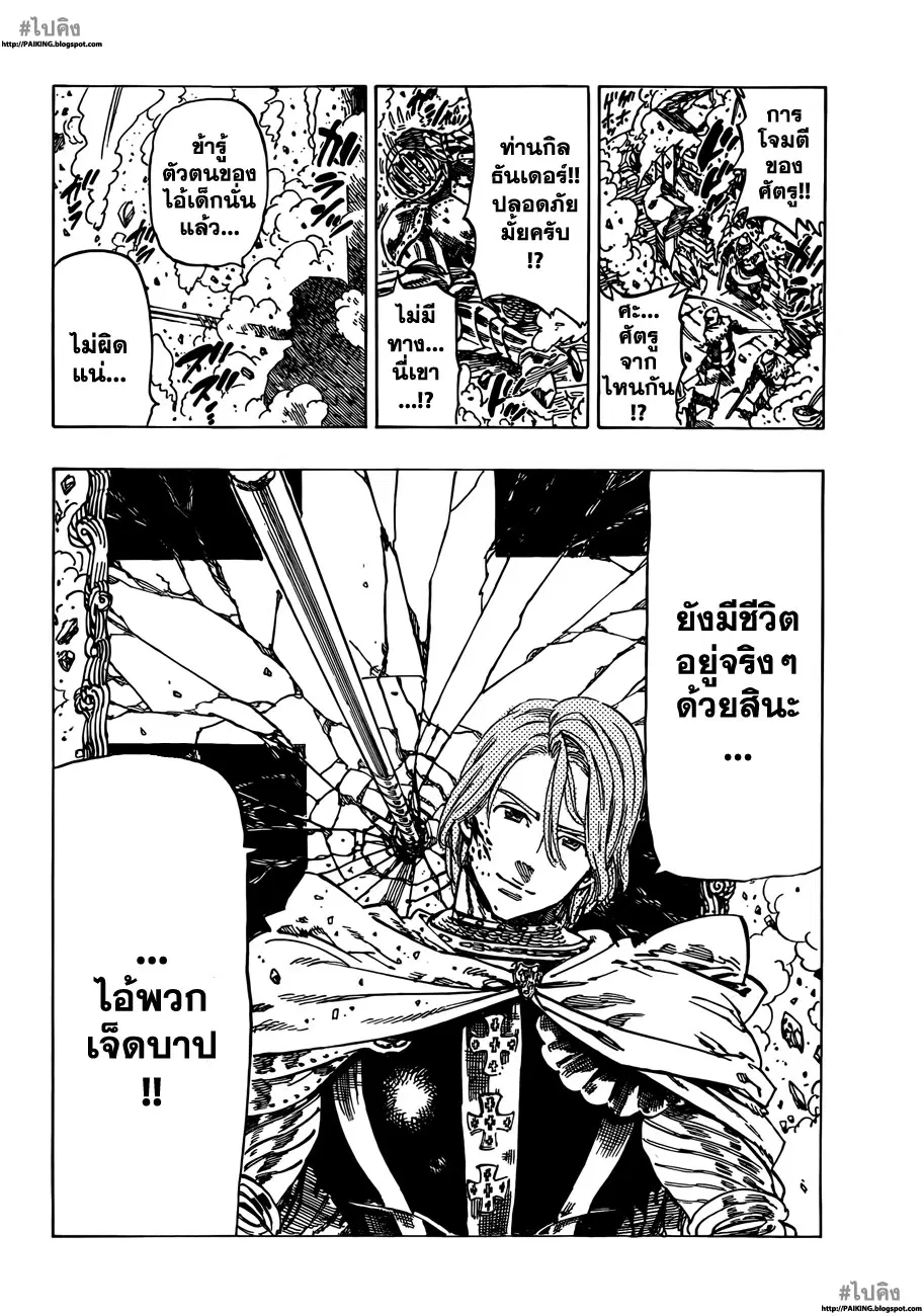 Nanatsu no Taizai ตอนที่ 3 หน้า 28