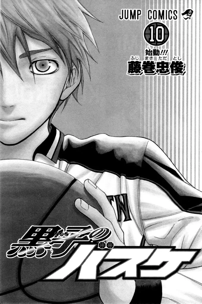 Kuroko no Basuke ตอนที่ 81 หน้า 2