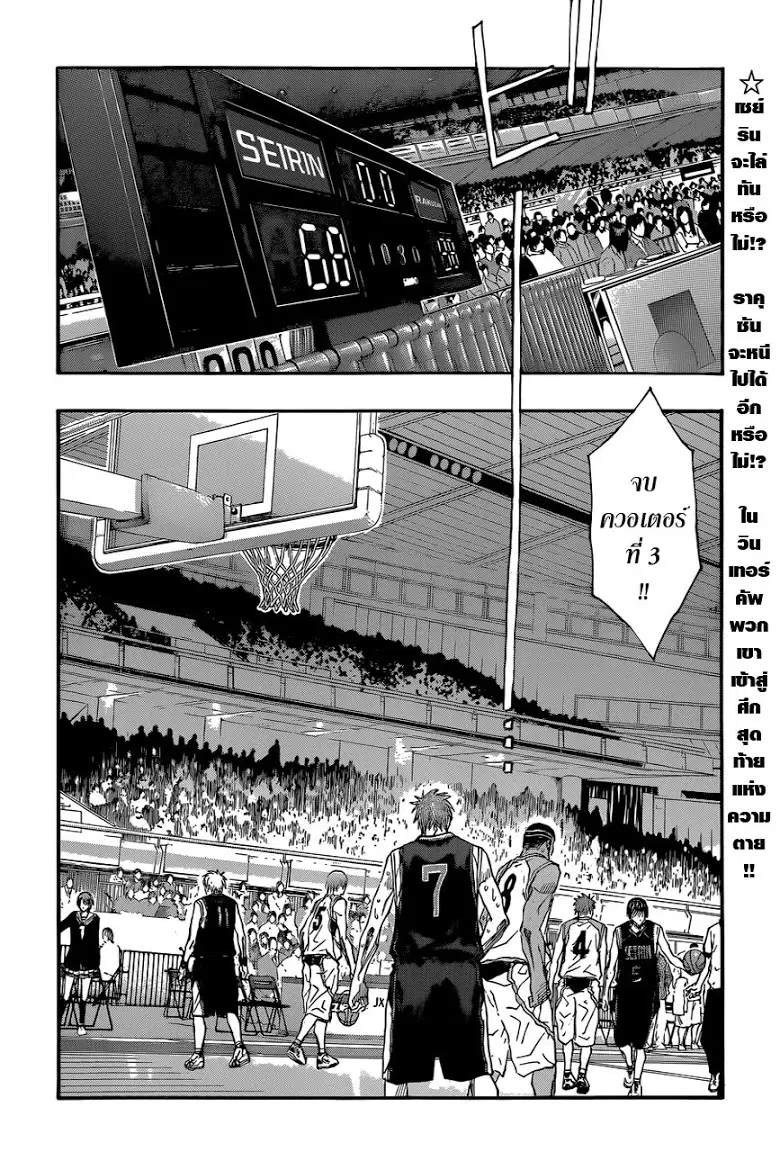 Kuroko no Basuke ตอนที่ 257 หน้า 2