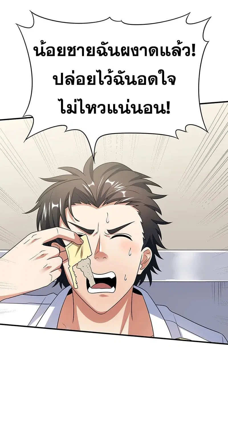 The Super Doctor From 2089 ตอนที่ 36 หน้า 26