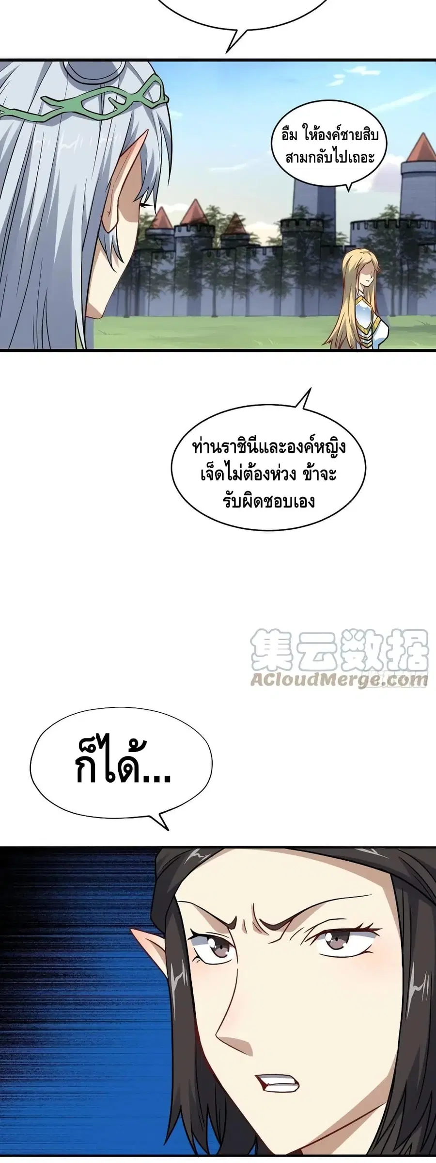 High Energy Strikes ตอนที่ 127 หน้า 24