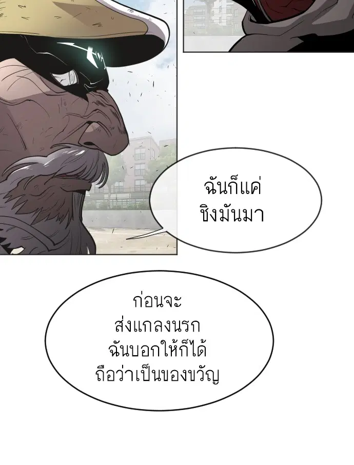 Superhuman Era ตอนที่ 66 หน้า 93