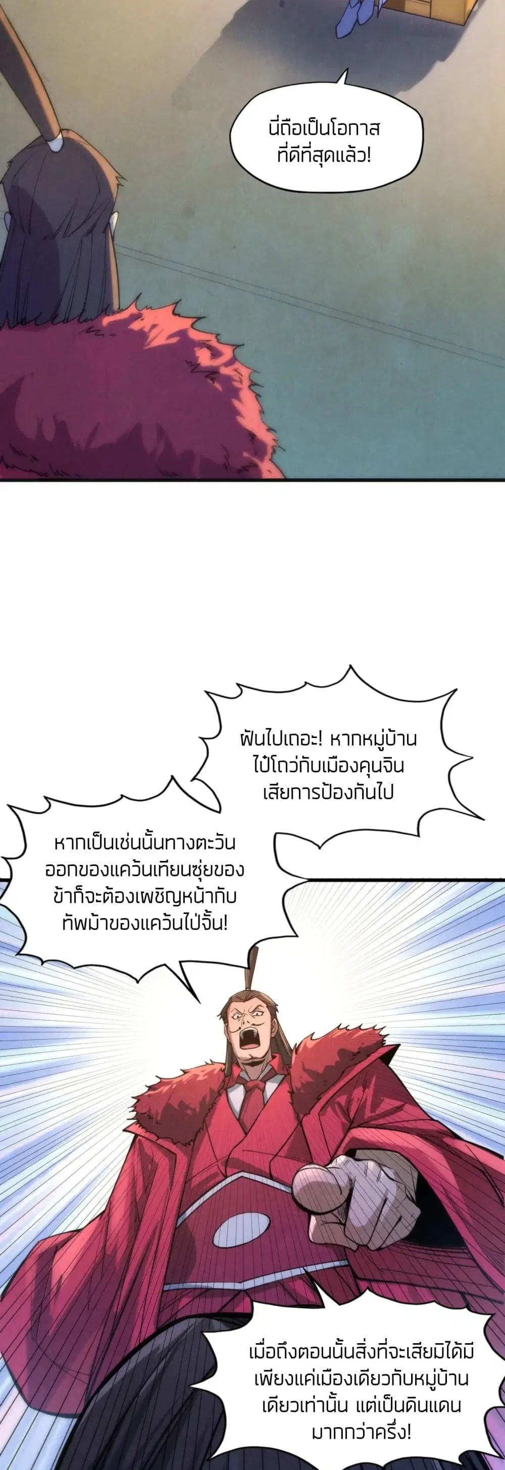 The Eternal Supreme ตอนที่ 64 หน้า 13