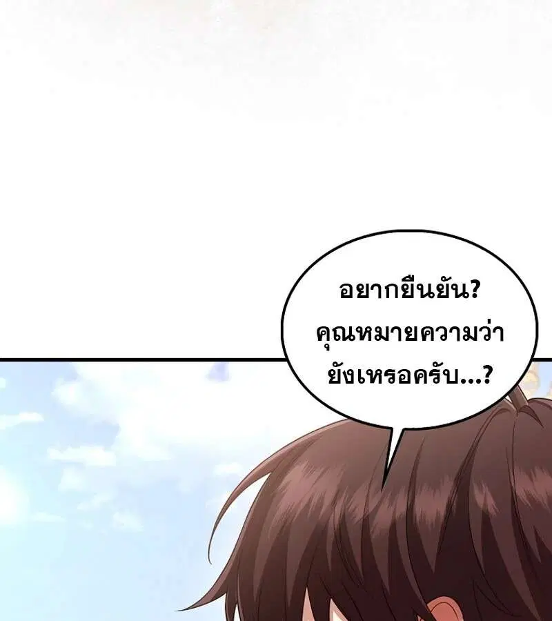 Mightiest Melee Magician สุดยอดจอมเวทย์สายประชิด ตอนที่ 54 หน้า 63