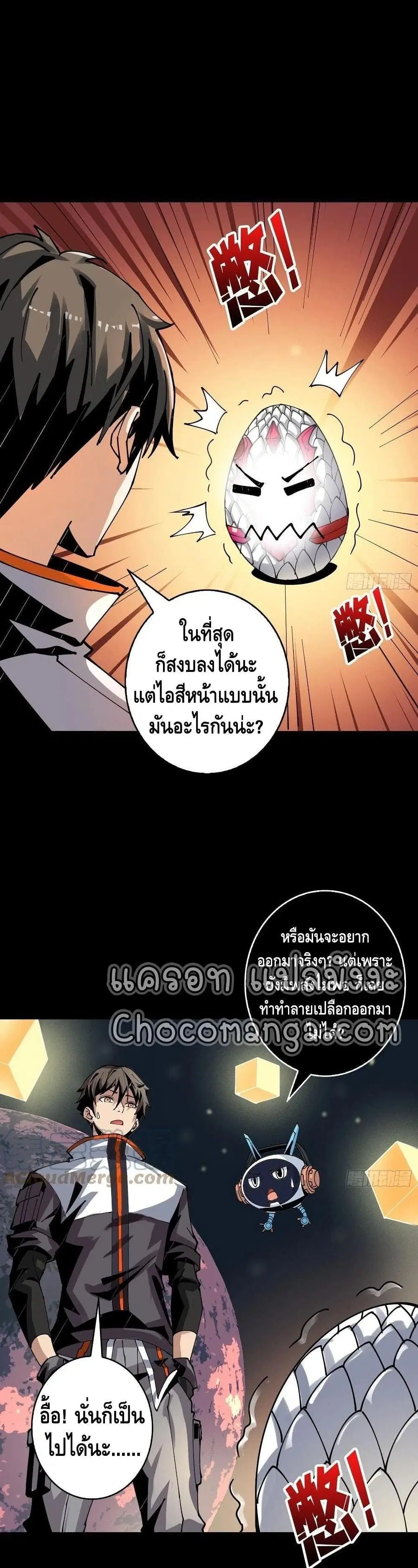 King Account at the Start ตอนที่ 94 หน้า 4