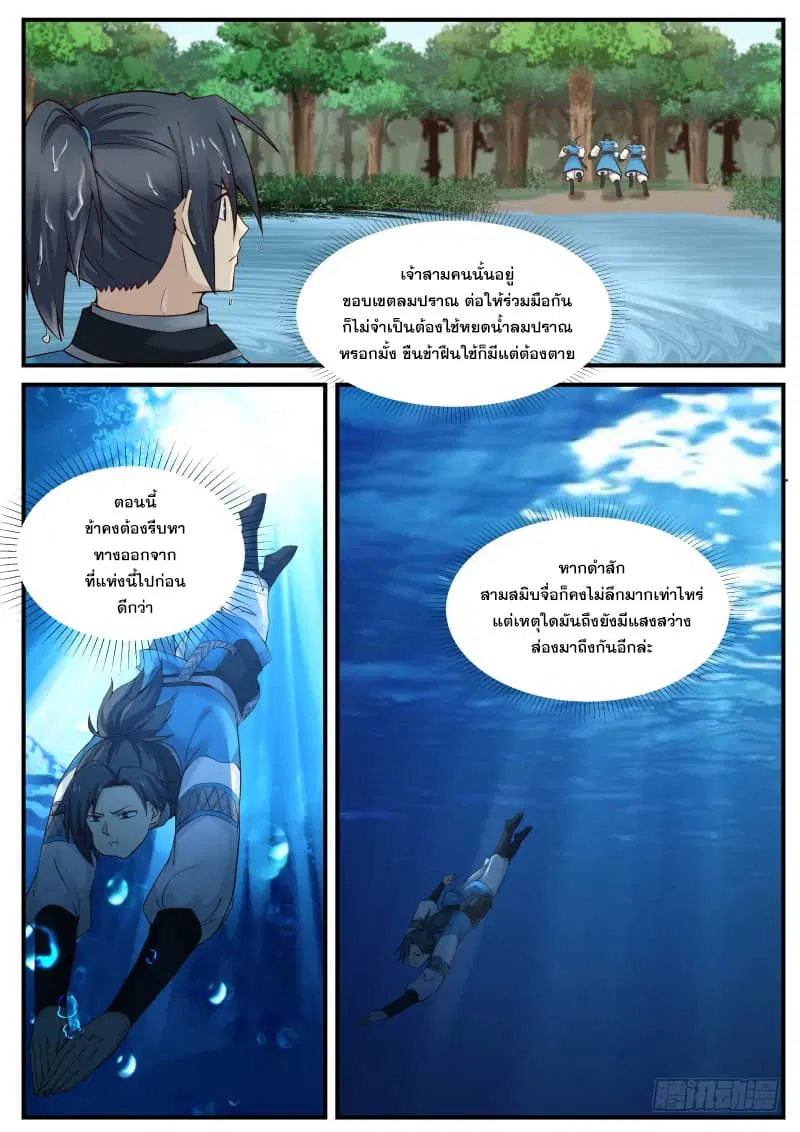 Martial Peak ตอนที่ 82 หน้า 12