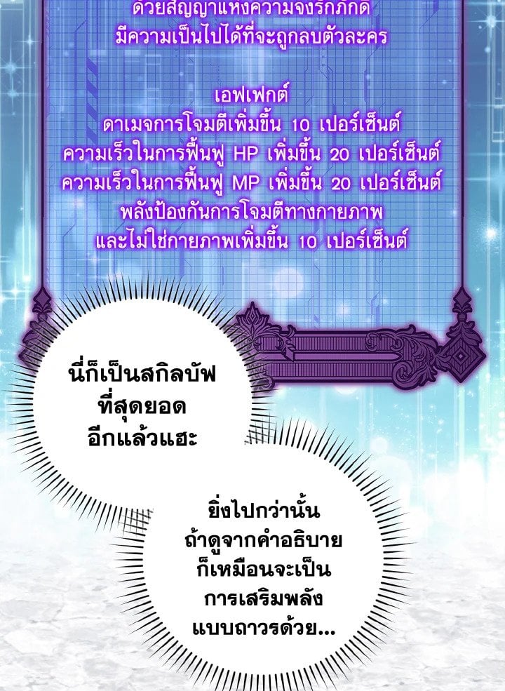 Max Level Player ตอนที่ 69 หน้า 16