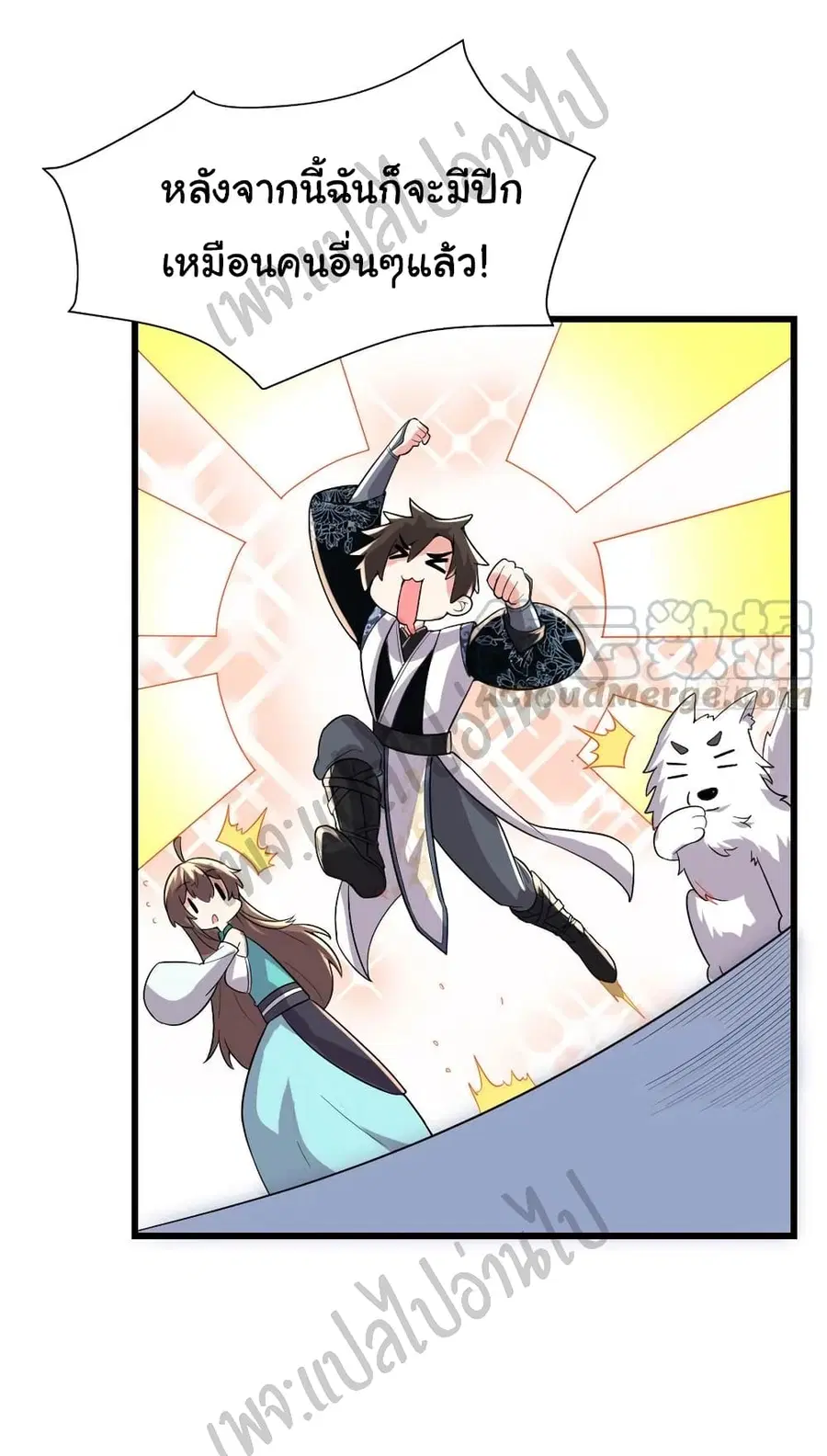 I might be A Fake Fairy ตอนที่ 149 หน้า 10