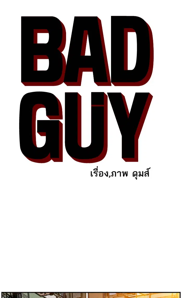 Bad Guy ตอนที่ 95 หน้า 8