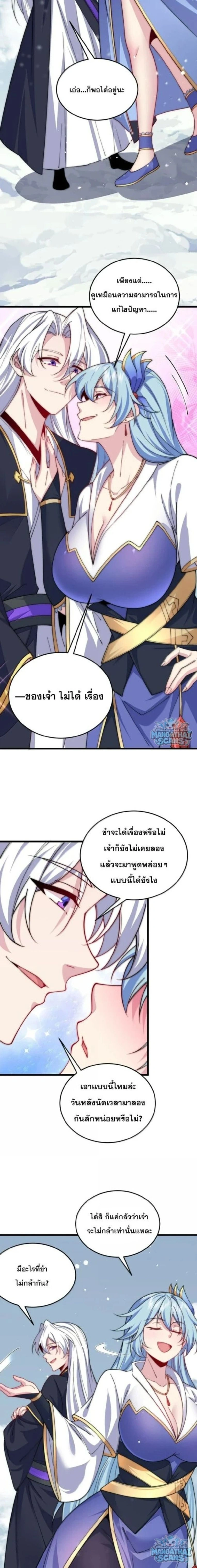 The Villain Master and Invincible Disciple – อาจารย์จอมวายร้ายกับศิษย์ผู้อยู่ยงคงกระพัน ตอนที่ 228 หน้า 10