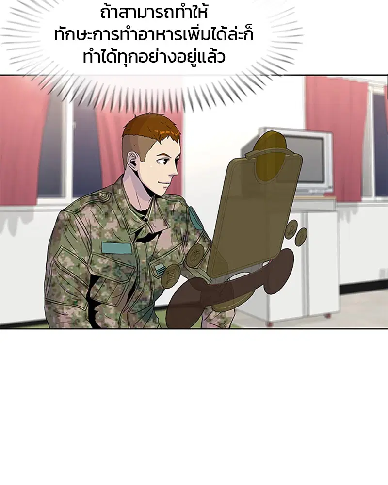 Kitchen Soldier ตอนที่ 53 หน้า 19