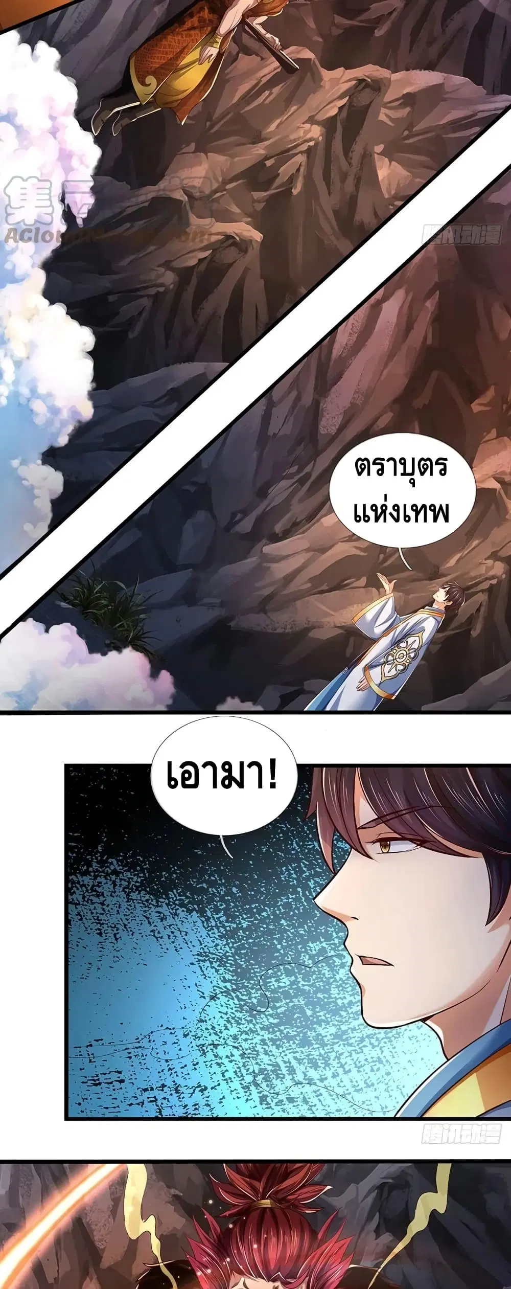 Opening to Supreme Dantian ตอนที่ 116 หน้า 21