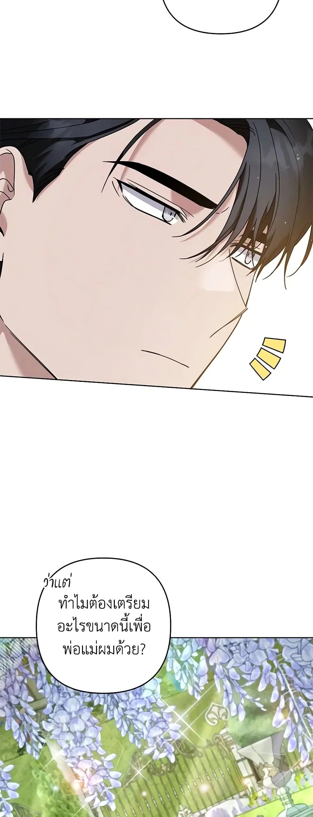 What It Means to Be You ตอนที่ 101 หน้า 26