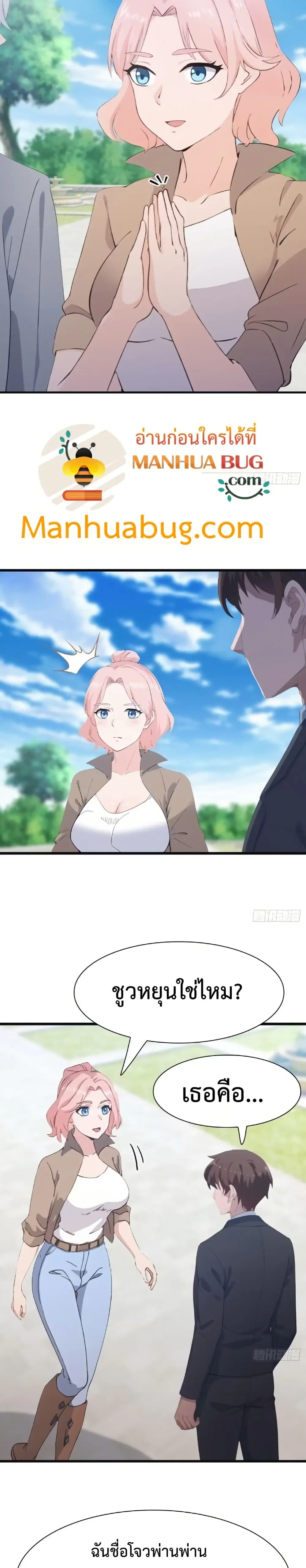 Master Cultivation Return ตอนที่ 509 หน้า 7