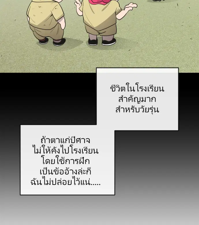 Superhuman Era ตอนที่ 43 หน้า 110
