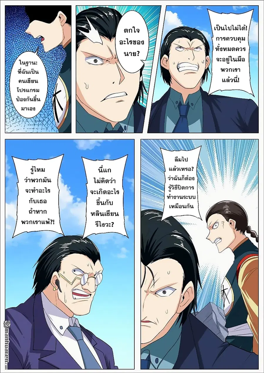 Hero? I Quit A Long Time Ago ตอนที่ 123 หน้า 7