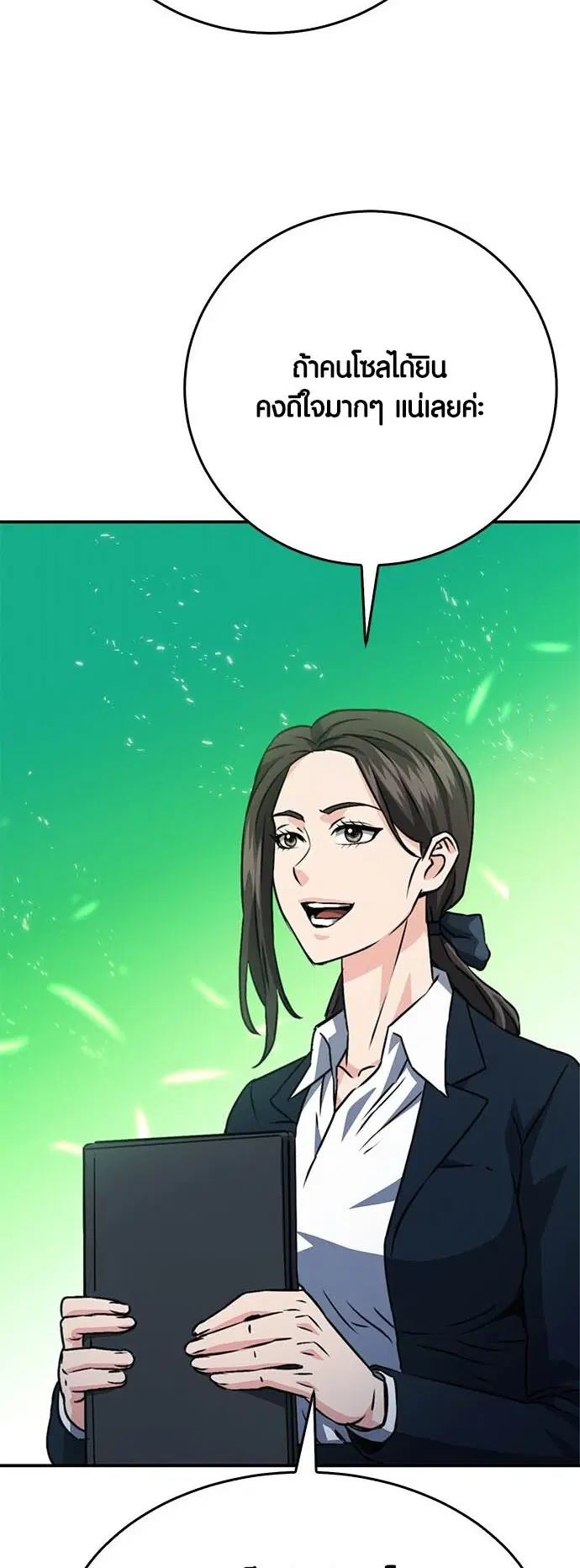 The Druid of Seoul Station ตอนที่ 128 หน้า 32