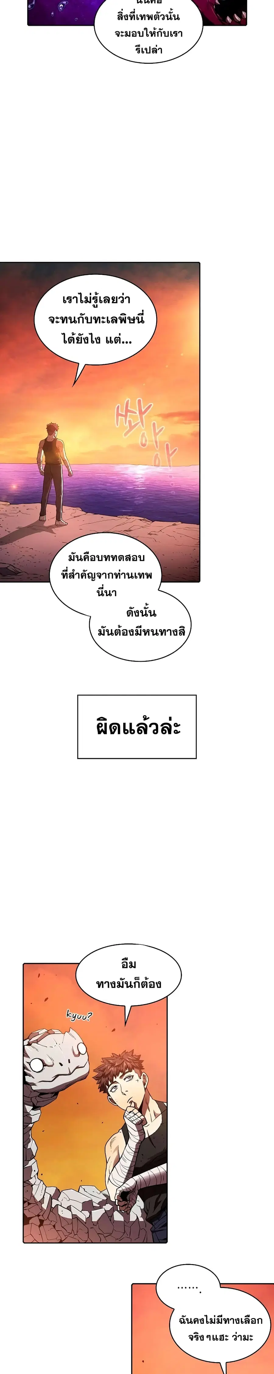 The Constellation That Returned From Hell ตอนที่ 6 หน้า 18